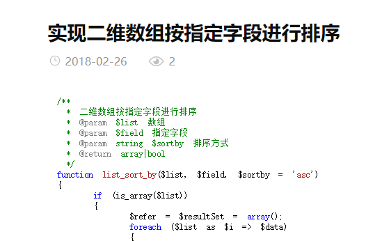 实现二维数组按指定字段进行排序