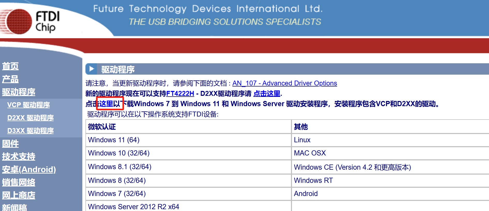 Jtagulator通过USB连接电脑win11电脑提示ftdibus.sys不兼容